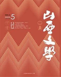山西文学