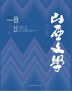 山西文學(xué)