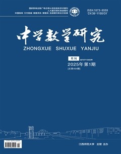 中学数学研究