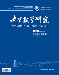 中学数学研究