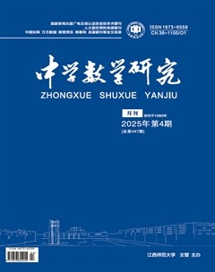 中学数学研究