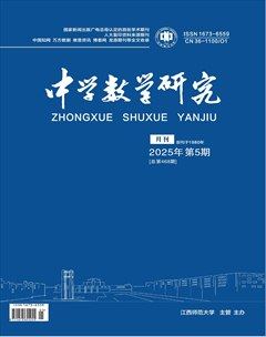 中学数学研究