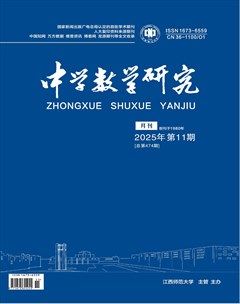 中学数学研究