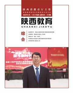 陕西教育·综合版