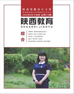 陕西教育·综合版