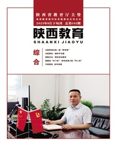 陕西教育·综合版