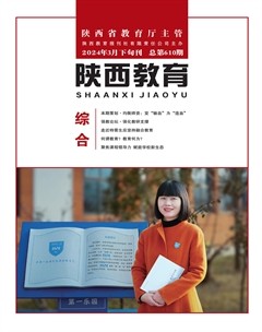 陕西教育·综合版