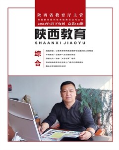 陕西教育·综合版