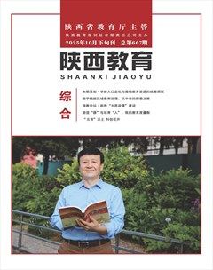 陕西教育·综合版