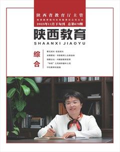 陕西教育·综合版