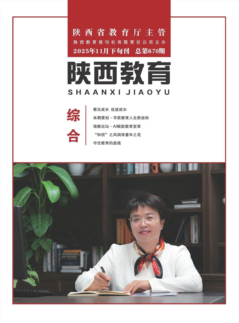 陕西教育·综合版