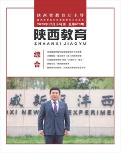 陕西教育·综合版