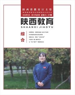 陕西教育·综合版
