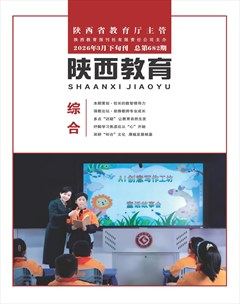 陕西教育·综合版