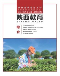 陕西教育·综合版
