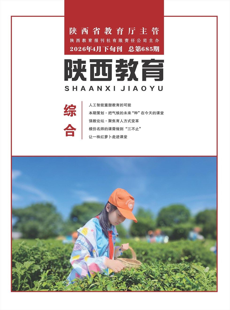 陕西教育·综合版