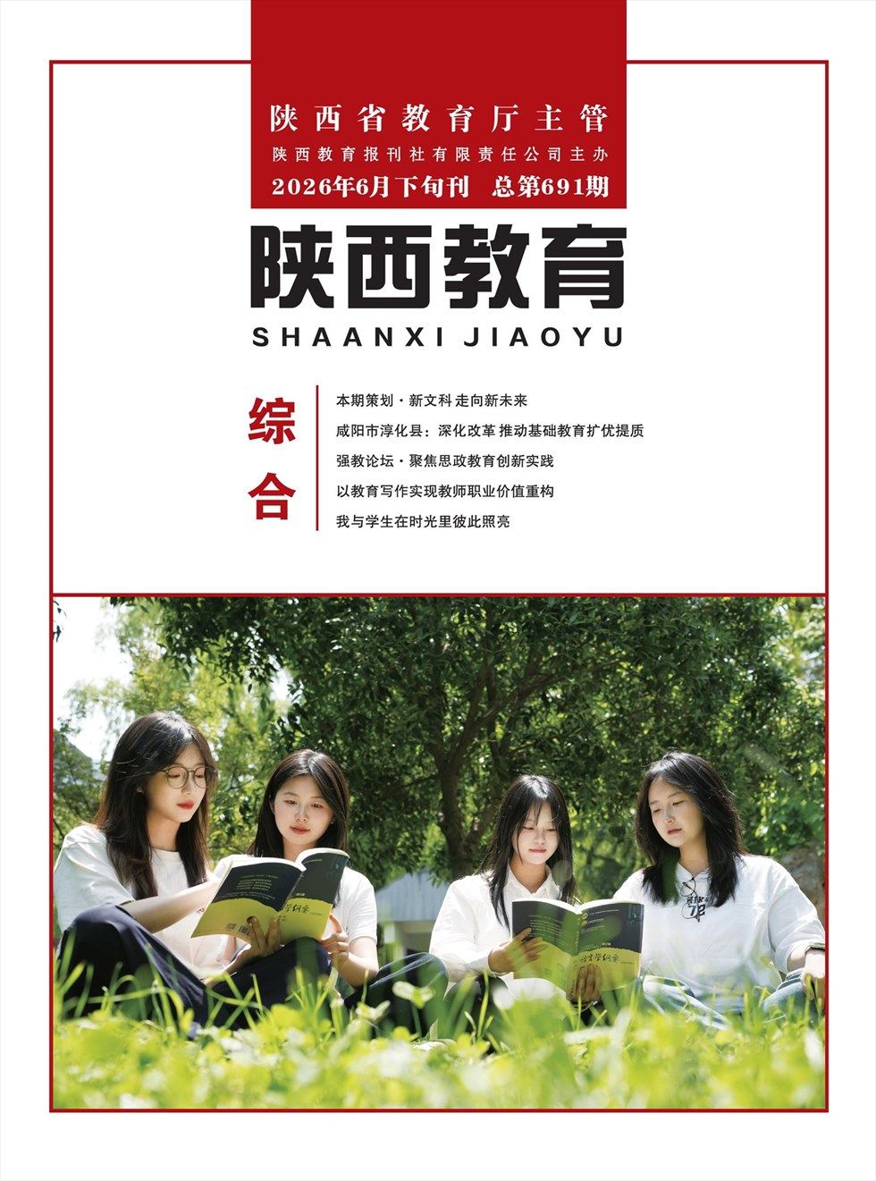 陕西教育·综合版