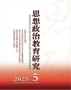 思想政治教育研究