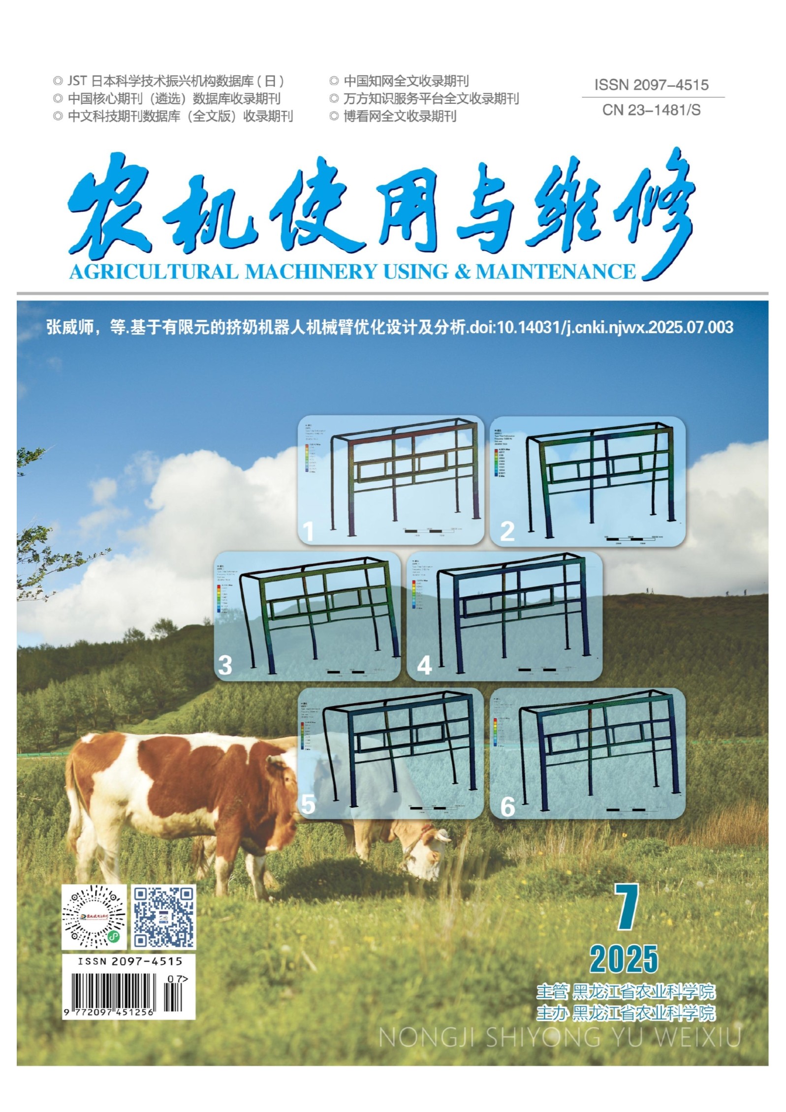 農(nóng)機(jī)使用與維修