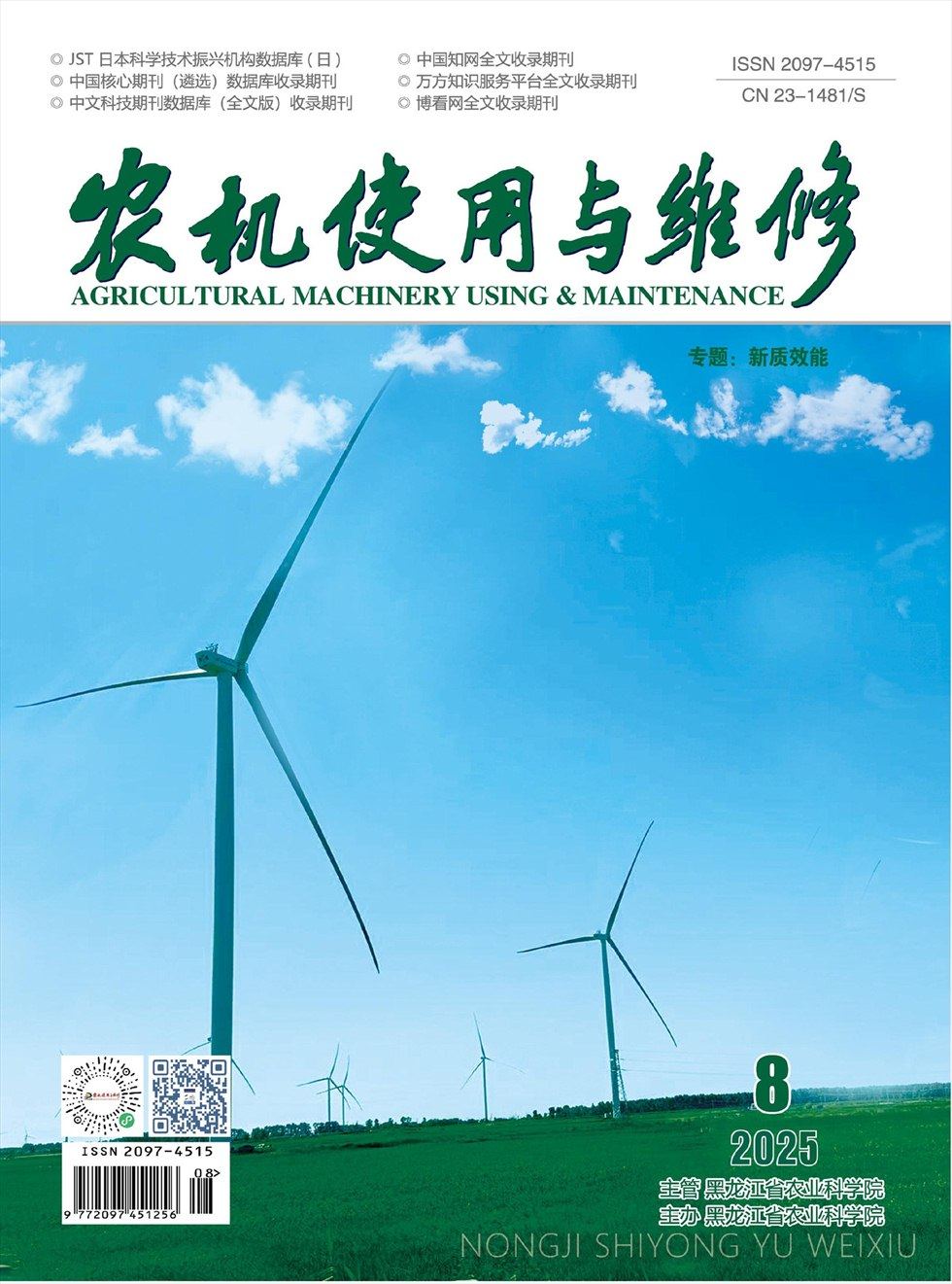 农机使用与维修