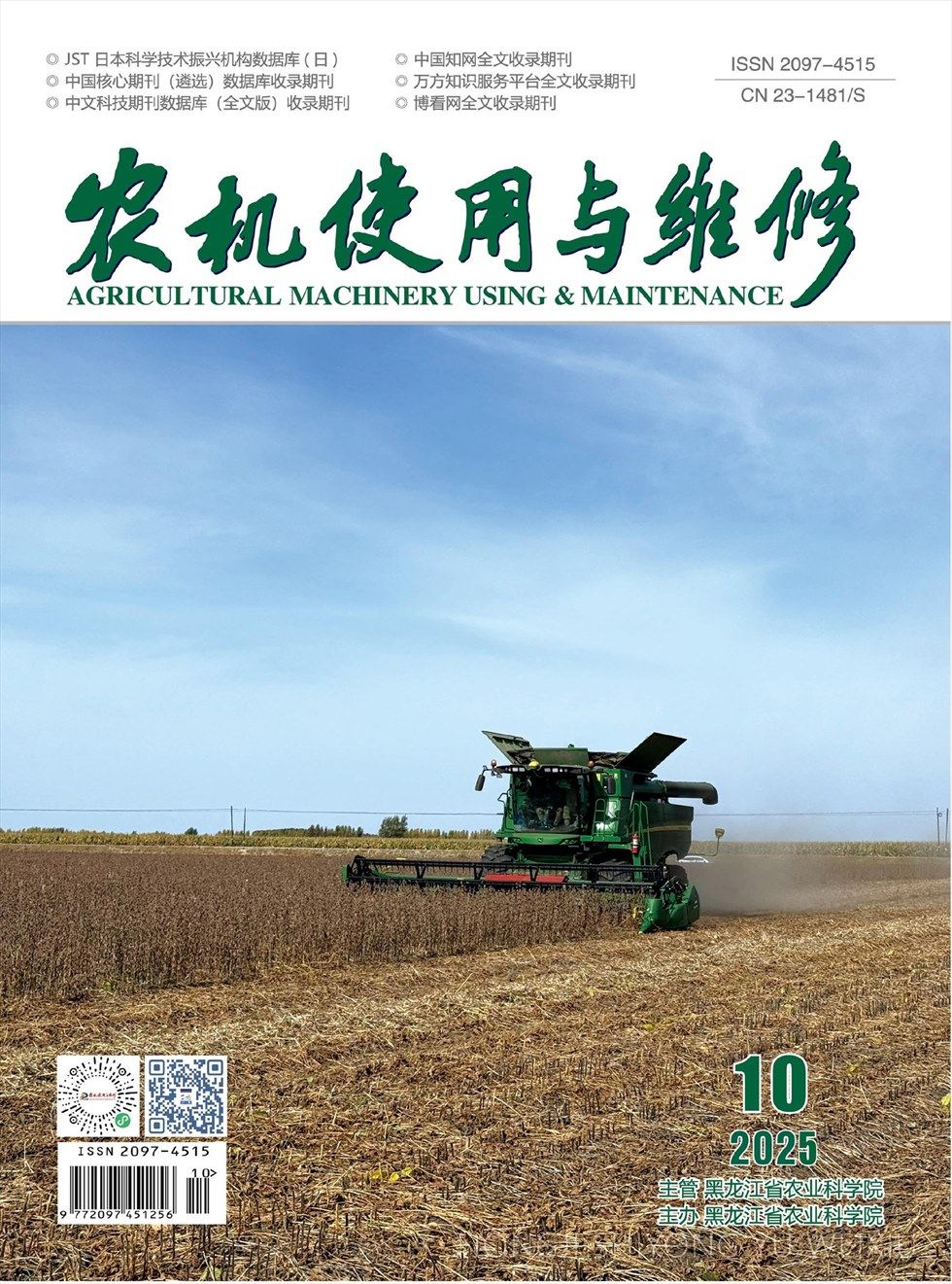 农机使用与维修