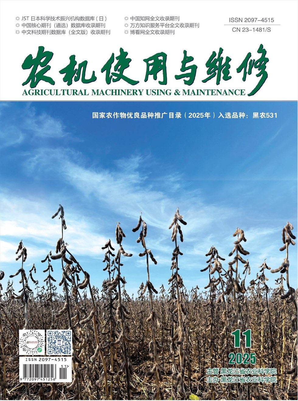 农机使用与维修