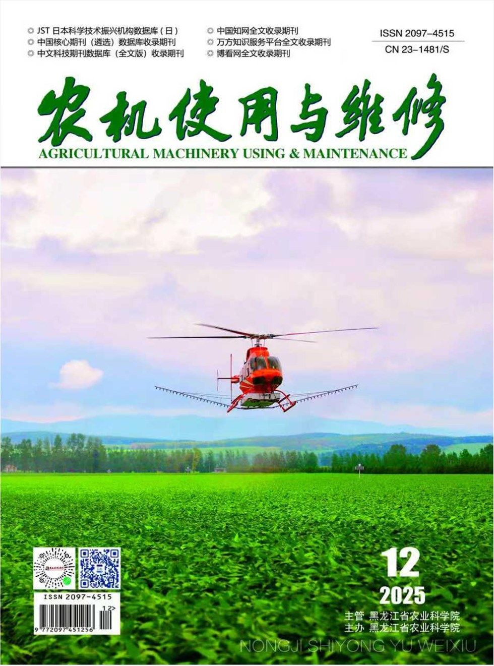 农机使用与维修