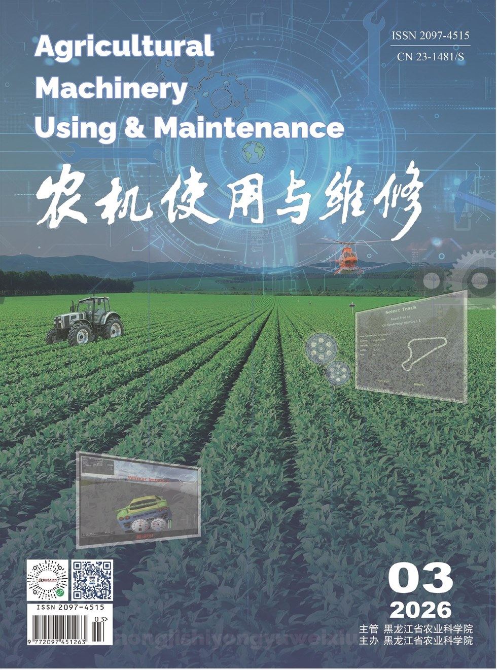 农机使用与维修