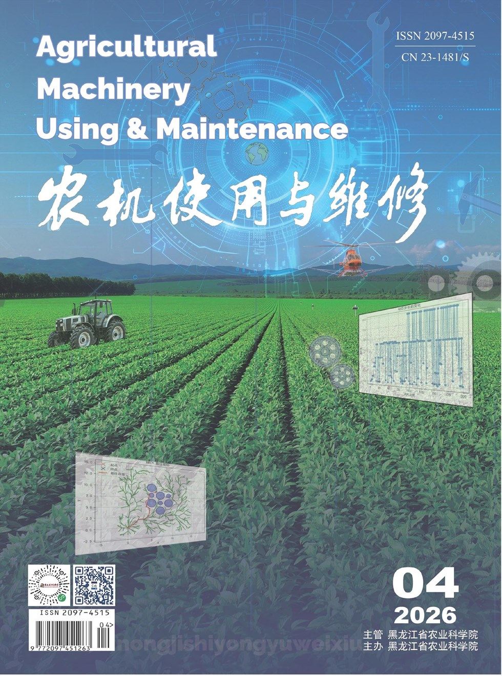 农机使用与维修