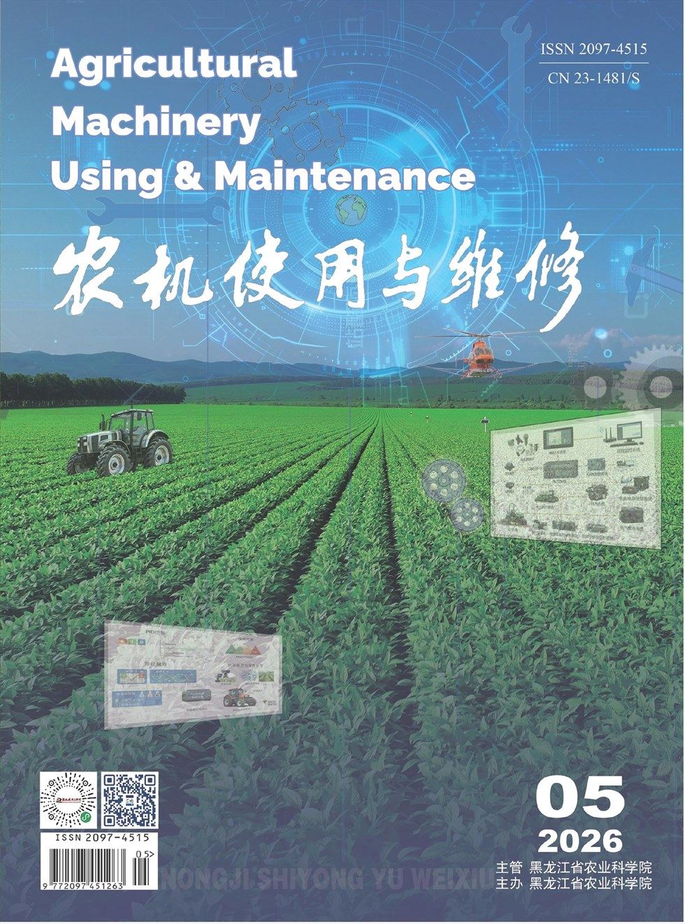 农机使用与维修