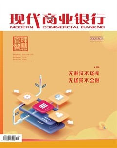 现代商业银行·管理智慧