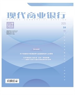現(xiàn)代商業(yè)銀行·管理智慧