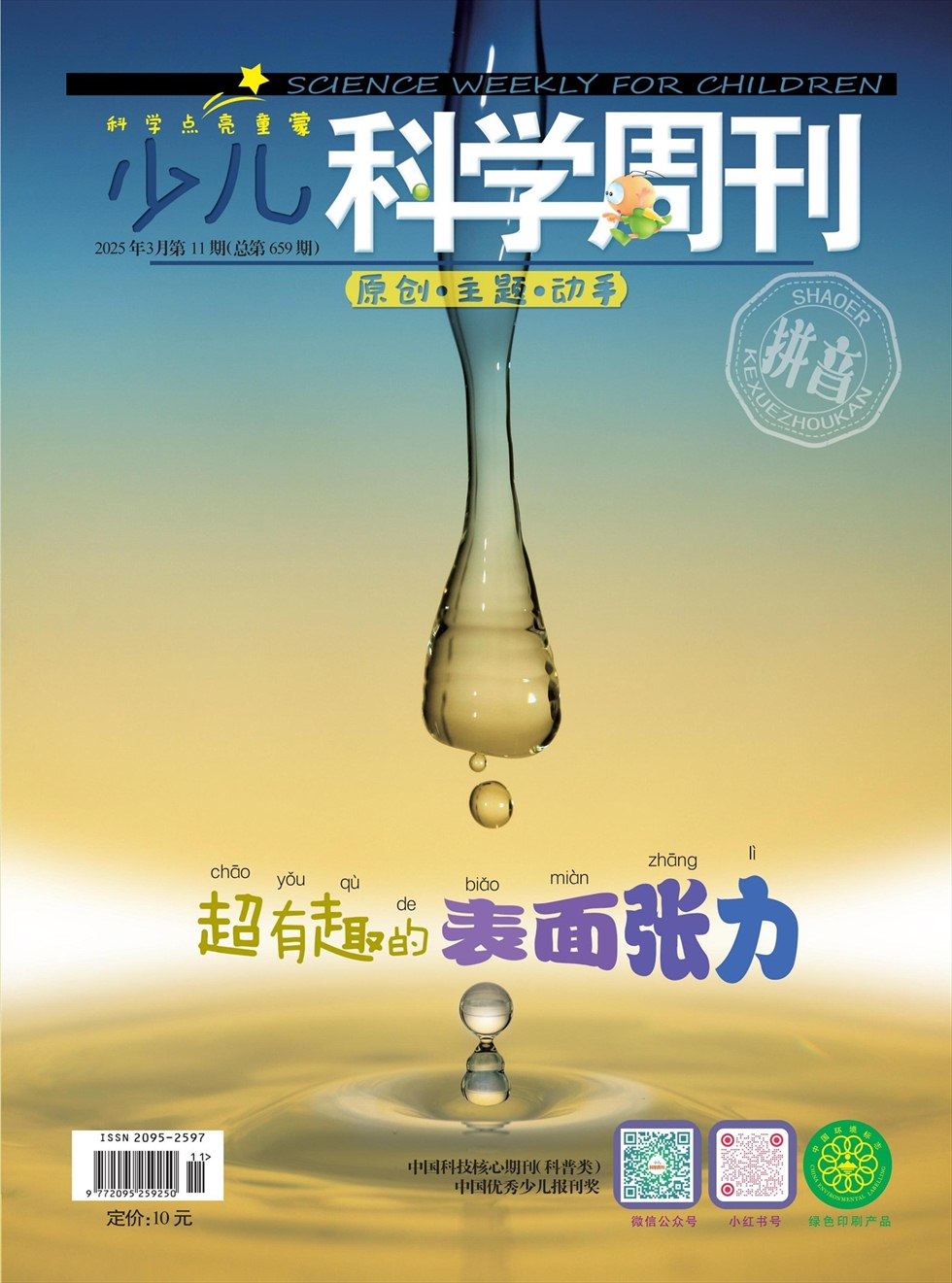 少儿科学周刊·儿童版