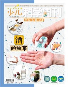 少兒科學周刊·少年版