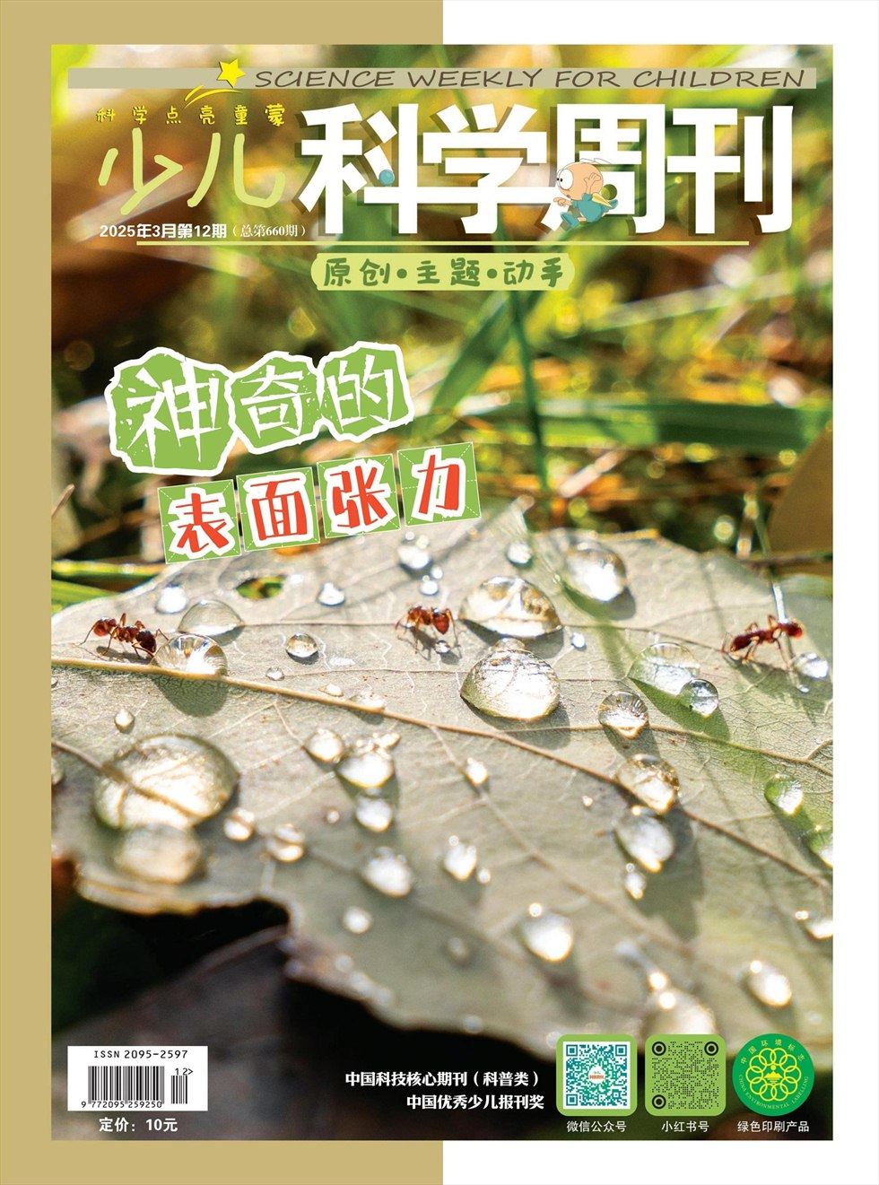 少儿科学周刊·少年版
