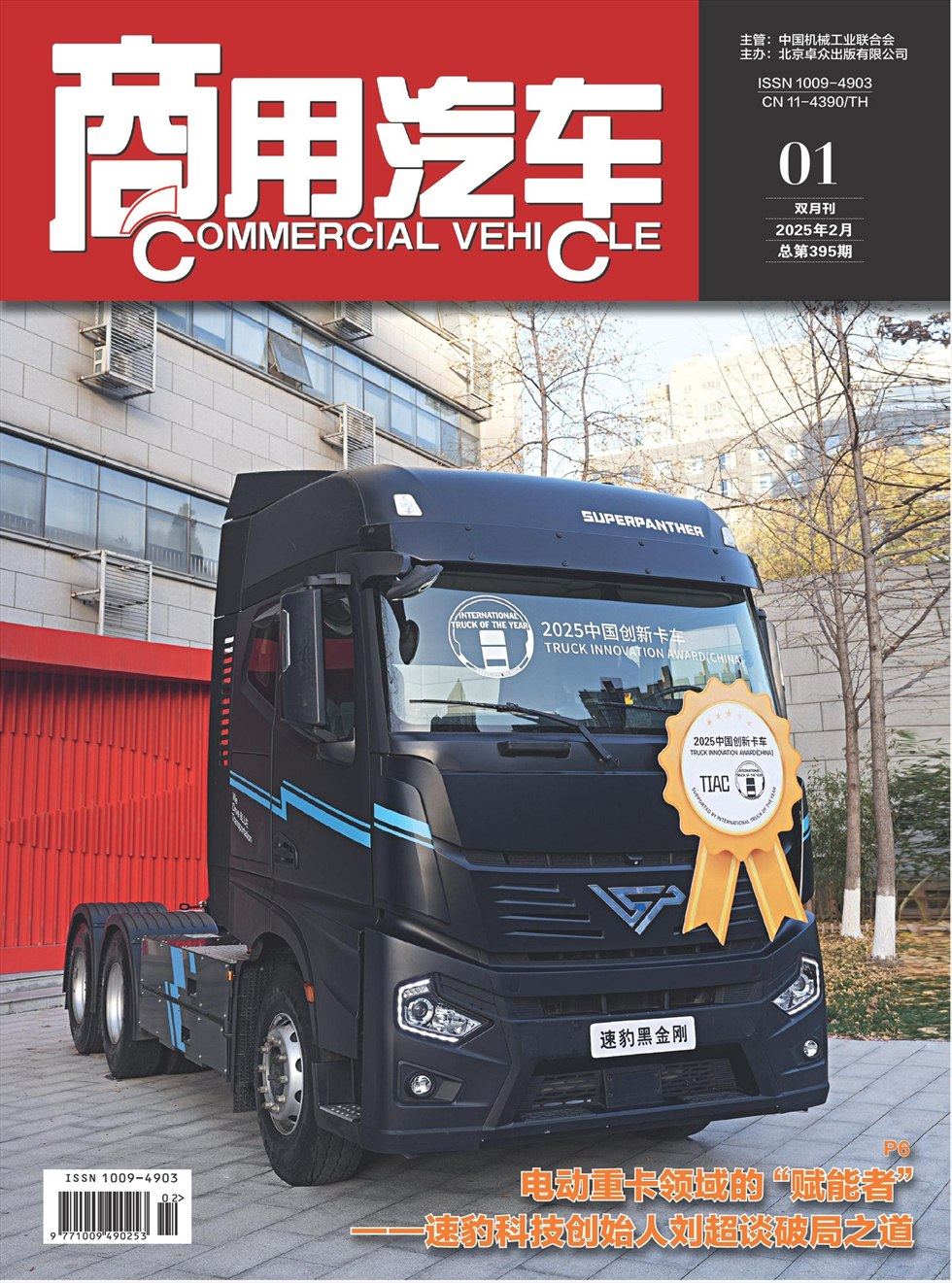 商用汽车