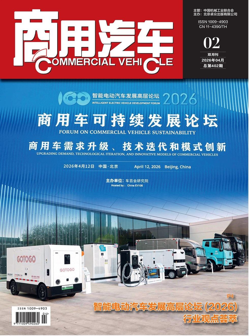 商用汽车