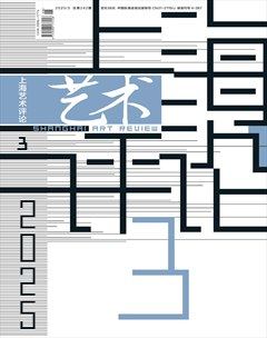 上海艺术评论
