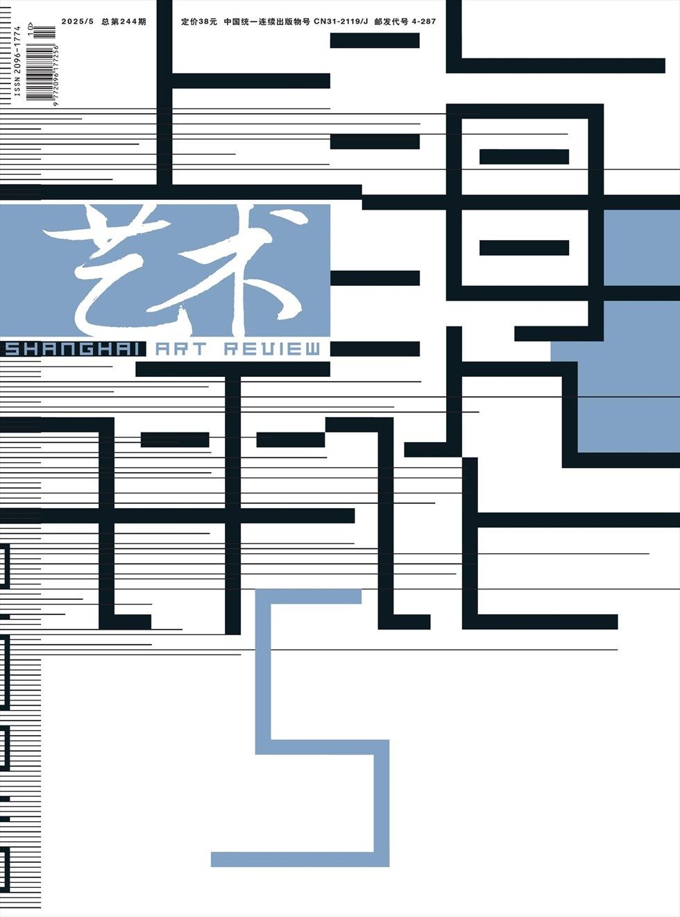 上海艺术评论