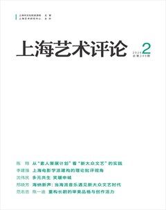 上海艺术评论