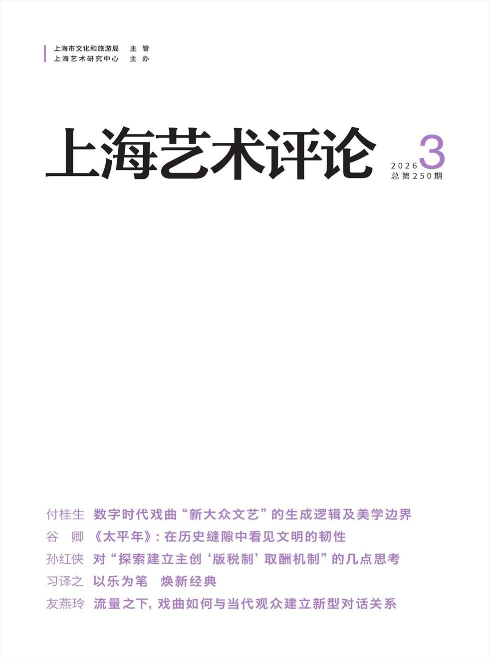 上海艺术评论
