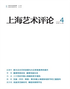 上海艺术评论