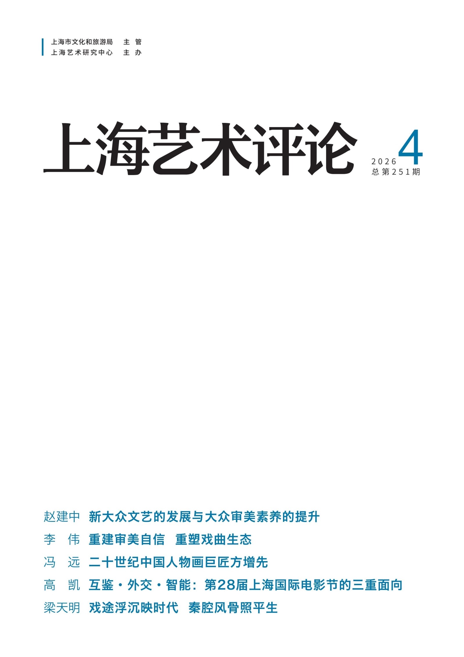 上海艺术评论