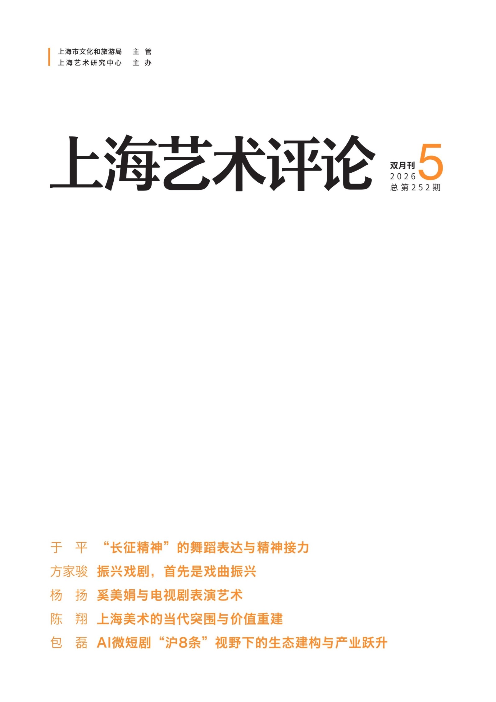 上海艺术评论