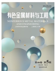 有色金属材料与工程