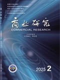 商业研究