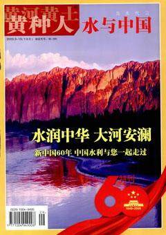 黄河黄土黄种人·水与中国
