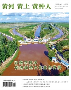 黄河黄土黄种人·水与中国