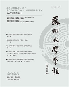 苏州大学学报（法学版）