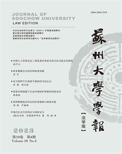 苏州大学学报（法学版）